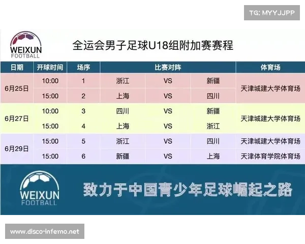 全运会比赛项目赛程